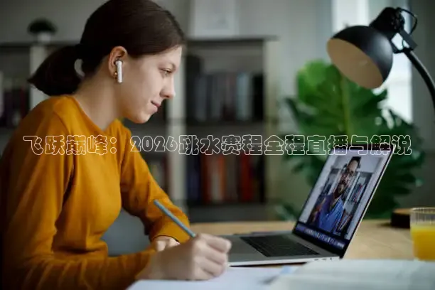 小九直播足球最新比赛